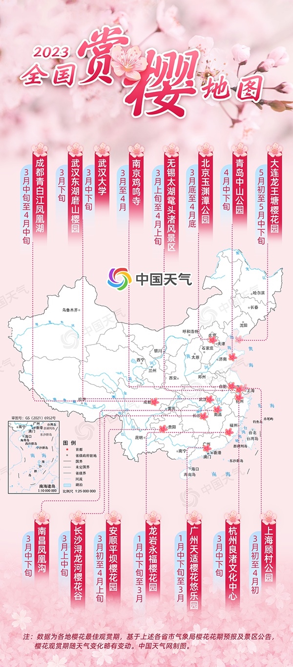 2023年全国赏樱地图出炉：这13个地方不容错过